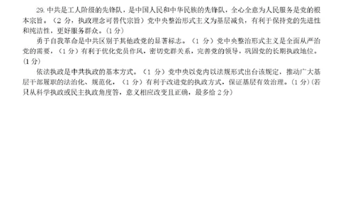 政治高一政治答案(1)_2025年03月试卷_0316浙江省精诚联盟2024-2025学年高一下学期3月月考_浙江省精诚联盟2024-2025学年高一下学期3月月考政治试题（PDF版，含答案）