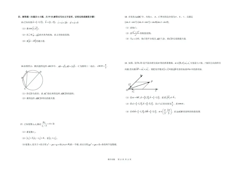 数学高一学年4月月考数学试题_2025年05月试卷_0510黑龙江省哈尔滨市第九中学2024-2025学年高一下学期4月月考试题