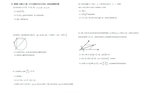 数学高一学年4月月考数学试题_2025年05月试卷_0510黑龙江省哈尔滨市第九中学2024-2025学年高一下学期4月月考试题