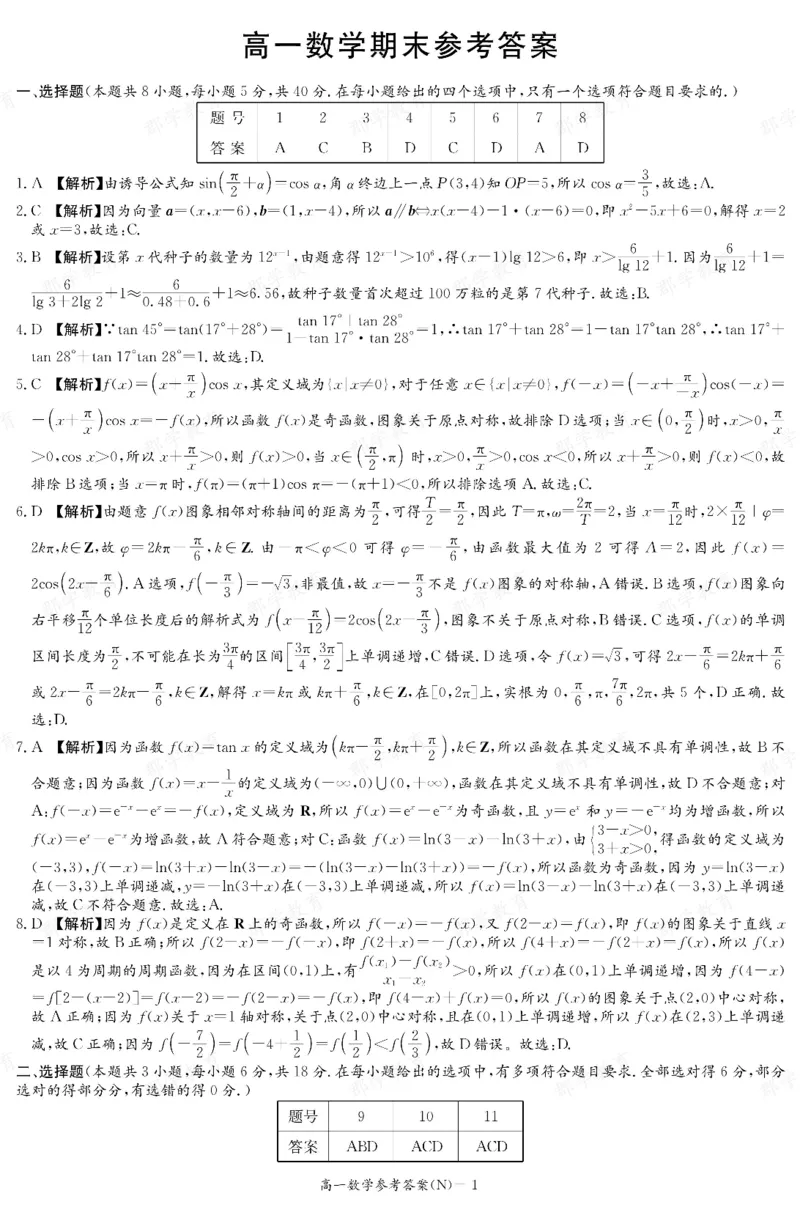 数学答案湖南省长郡中学2025-2026高一上学期期末考试_2026年02月高一试卷_260214湖南省长郡中学2025-2026高一上学期期末考试（全科）