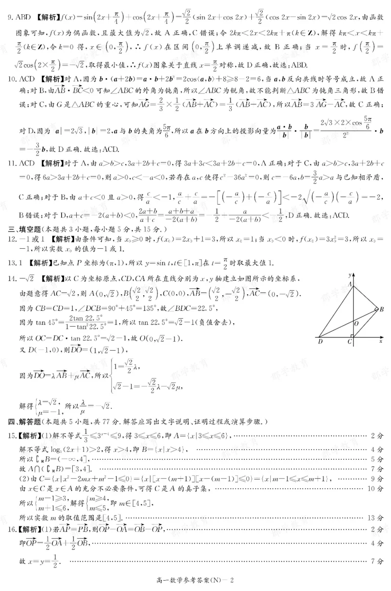 数学答案湖南省长郡中学2025-2026高一上学期期末考试_2026年02月高一试卷_260214湖南省长郡中学2025-2026高一上学期期末考试（全科）