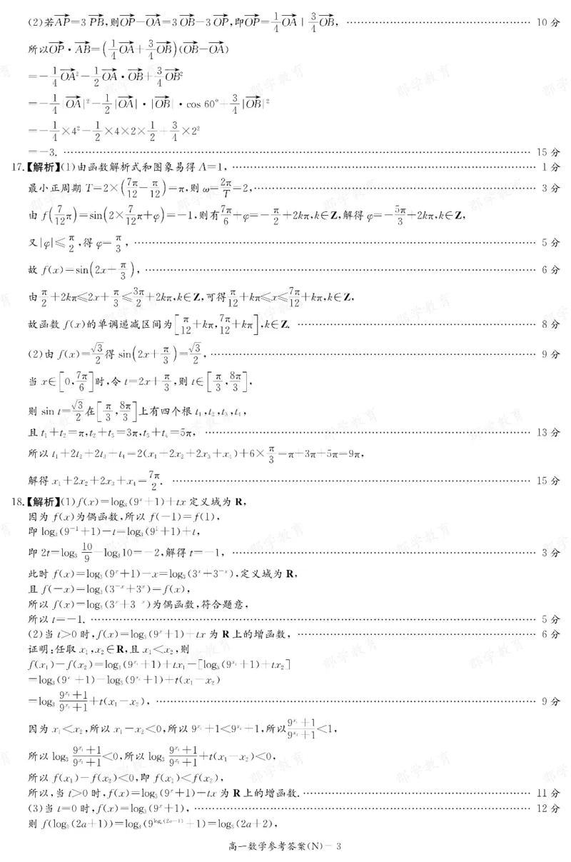 数学答案湖南省长郡中学2025-2026高一上学期期末考试_2026年02月高一试卷_260214湖南省长郡中学2025-2026高一上学期期末考试（全科）