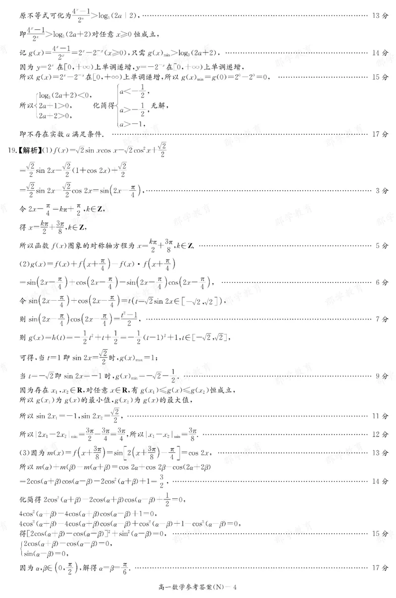 数学答案湖南省长郡中学2025-2026高一上学期期末考试_2026年02月高一试卷_260214湖南省长郡中学2025-2026高一上学期期末考试（全科）