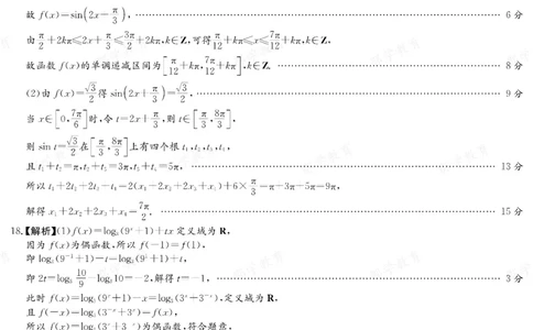 数学答案湖南省长郡中学2025-2026高一上学期期末考试_2026年02月高一试卷_260214湖南省长郡中学2025-2026高一上学期期末考试（全科）