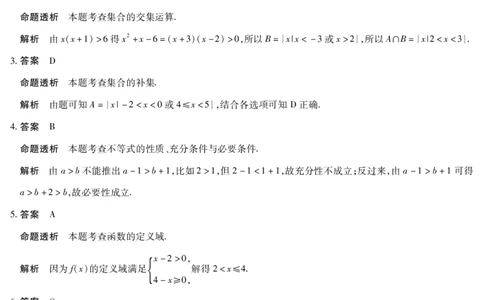 数学陕西高一一联答案_2025年10月高一试卷_251021天一大联考&middot;陕西省2025-2026学年上学期高一年级阶段性测试（一）（全）