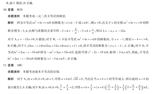 数学陕西高一一联答案_2025年10月高一试卷_251021天一大联考&middot;陕西省2025-2026学年上学期高一年级阶段性测试（一）（全）
