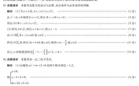 数学陕西高一一联答案_2025年10月高一试卷_251021天一大联考&middot;陕西省2025-2026学年上学期高一年级阶段性测试（一）（全）