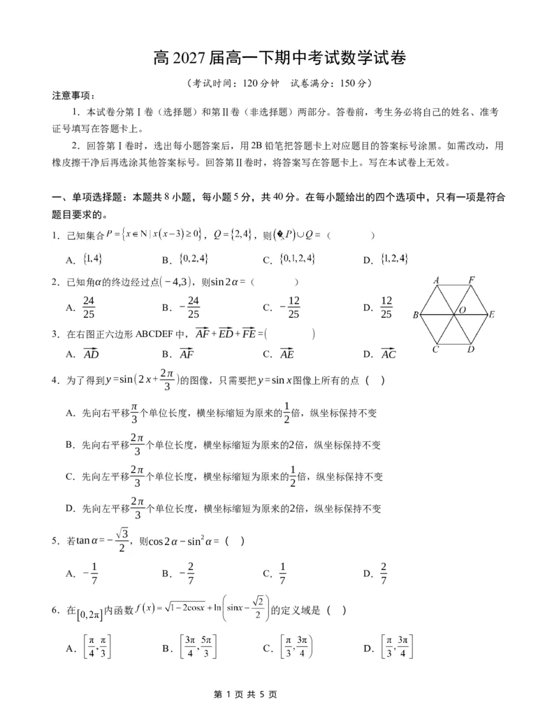 数学试卷_2025年04月试卷_0421四川省达州市万源中学2024-2025学年高一下学期期中考试_四川省达州市万源中学2024-2025学年高一下学期期中考试数学Word版含答案