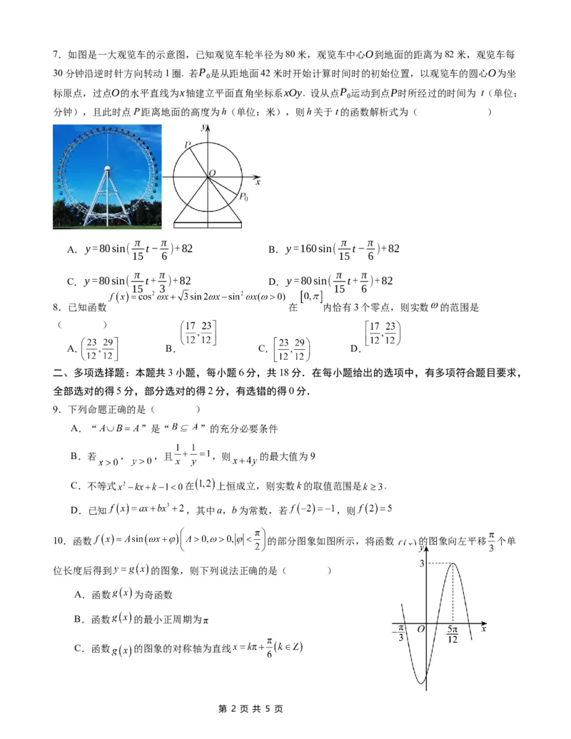 数学试卷_2025年04月试卷_0421四川省达州市万源中学2024-2025学年高一下学期期中考试_四川省达州市万源中学2024-2025学年高一下学期期中考试数学Word版含答案