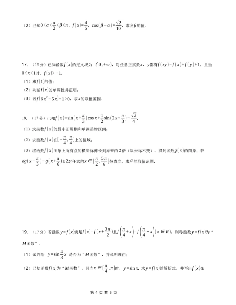 数学试卷_2025年04月试卷_0421四川省达州市万源中学2024-2025学年高一下学期期中考试_四川省达州市万源中学2024-2025学年高一下学期期中考试数学Word版含答案