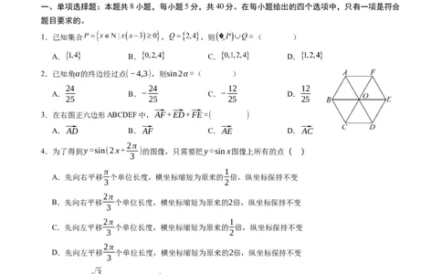 数学试卷_2025年04月试卷_0421四川省达州市万源中学2024-2025学年高一下学期期中考试_四川省达州市万源中学2024-2025学年高一下学期期中考试数学Word版含答案