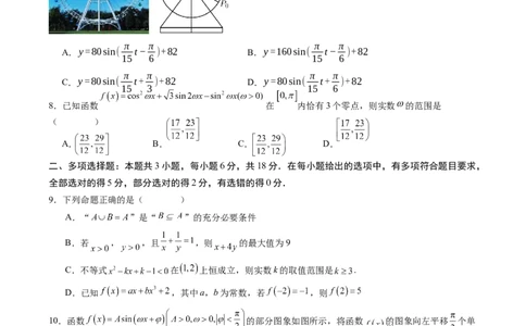 数学试卷_2025年04月试卷_0421四川省达州市万源中学2024-2025学年高一下学期期中考试_四川省达州市万源中学2024-2025学年高一下学期期中考试数学Word版含答案