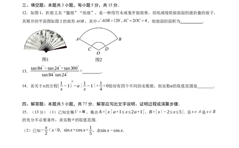 数学试卷_2025年04月试卷_0421四川省达州市万源中学2024-2025学年高一下学期期中考试_四川省达州市万源中学2024-2025学年高一下学期期中考试数学Word版含答案