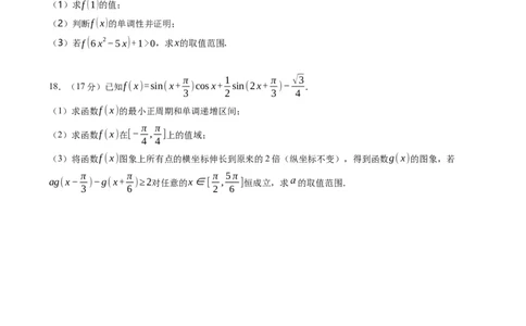 数学试卷_2025年04月试卷_0421四川省达州市万源中学2024-2025学年高一下学期期中考试_四川省达州市万源中学2024-2025学年高一下学期期中考试数学Word版含答案