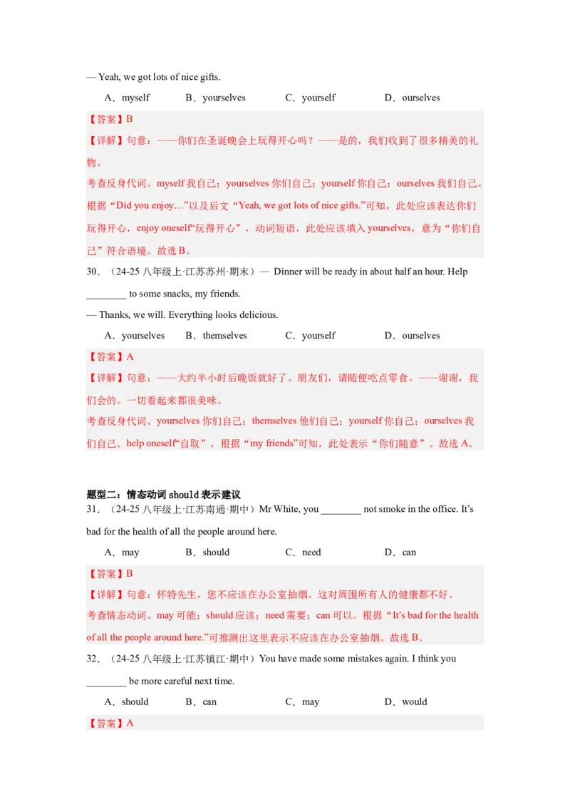 Unit1What'sthematter重点语法：反身代词和情态动词should（四大题型，65题）精讲练（教师版）_最新人教版英语八年级下册_旧版（有参考价值）_版本二_八年级英语下册（人教版）