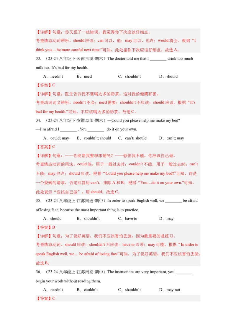Unit1What'sthematter重点语法：反身代词和情态动词should（四大题型，65题）精讲练（教师版）_最新人教版英语八年级下册_旧版（有参考价值）_版本二_八年级英语下册（人教版）