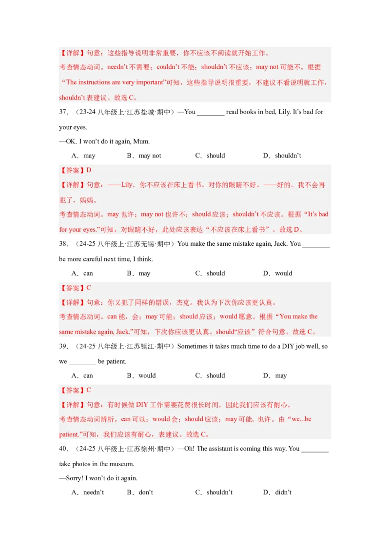 Unit1What'sthematter重点语法：反身代词和情态动词should（四大题型，65题）精讲练（教师版）_最新人教版英语八年级下册_旧版（有参考价值）_版本二_八年级英语下册（人教版）