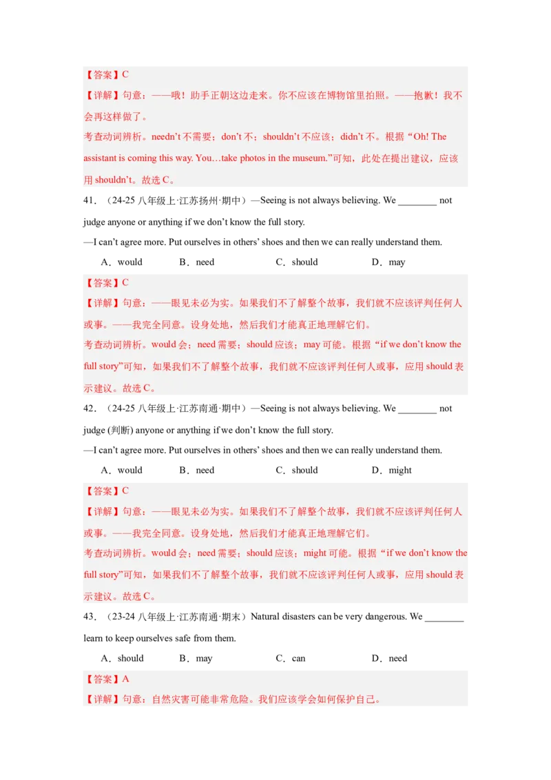 Unit1What'sthematter重点语法：反身代词和情态动词should（四大题型，65题）精讲练（教师版）_最新人教版英语八年级下册_旧版（有参考价值）_版本二_八年级英语下册（人教版）