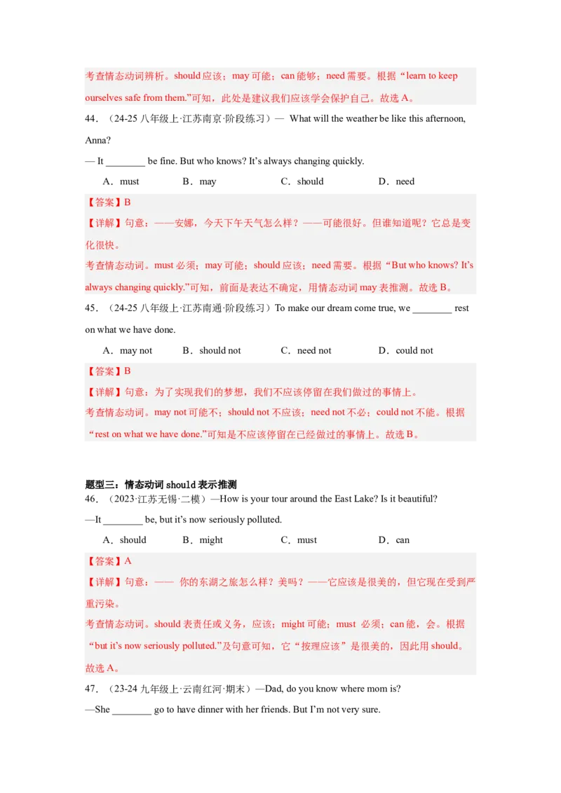 Unit1What'sthematter重点语法：反身代词和情态动词should（四大题型，65题）精讲练（教师版）_最新人教版英语八年级下册_旧版（有参考价值）_版本二_八年级英语下册（人教版）