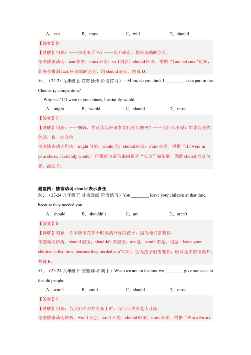 Unit1What'sthematter重点语法：反身代词和情态动词should（四大题型，65题）精讲练（教师版）_最新人教版英语八年级下册_旧版（有参考价值）_版本二_八年级英语下册（人教版）