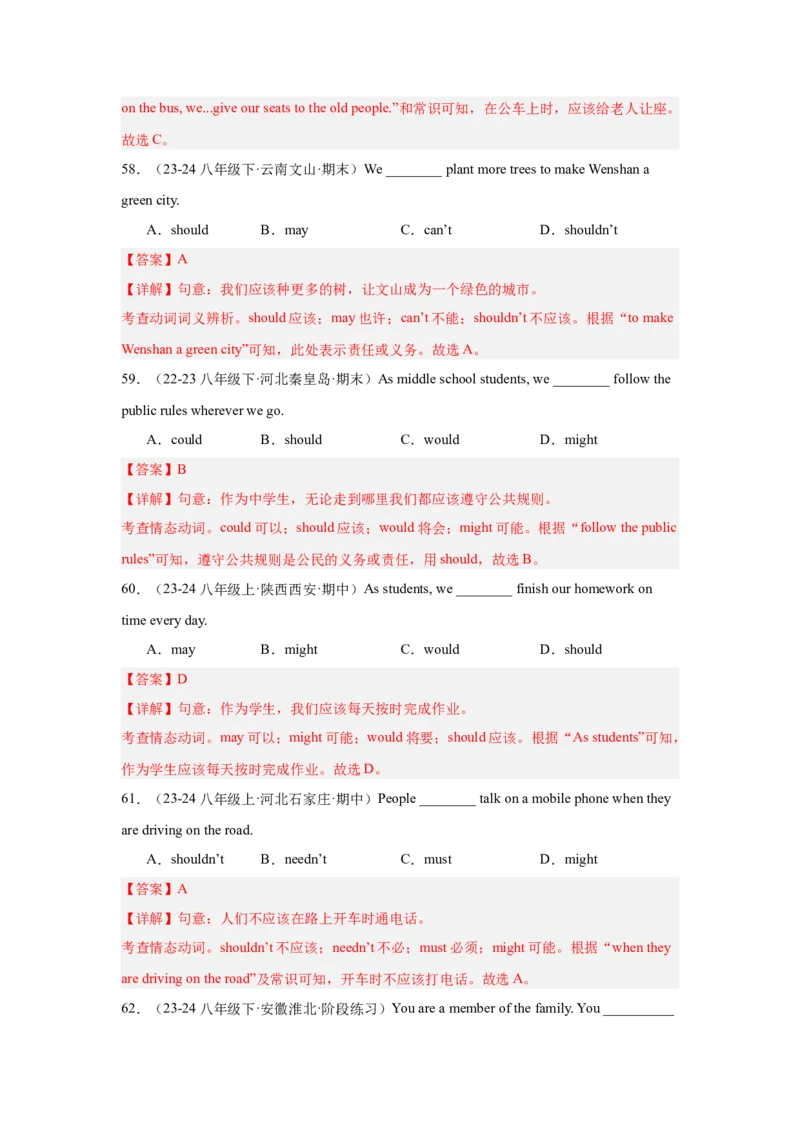 Unit1What'sthematter重点语法：反身代词和情态动词should（四大题型，65题）精讲练（教师版）_最新人教版英语八年级下册_旧版（有参考价值）_版本二_八年级英语下册（人教版）