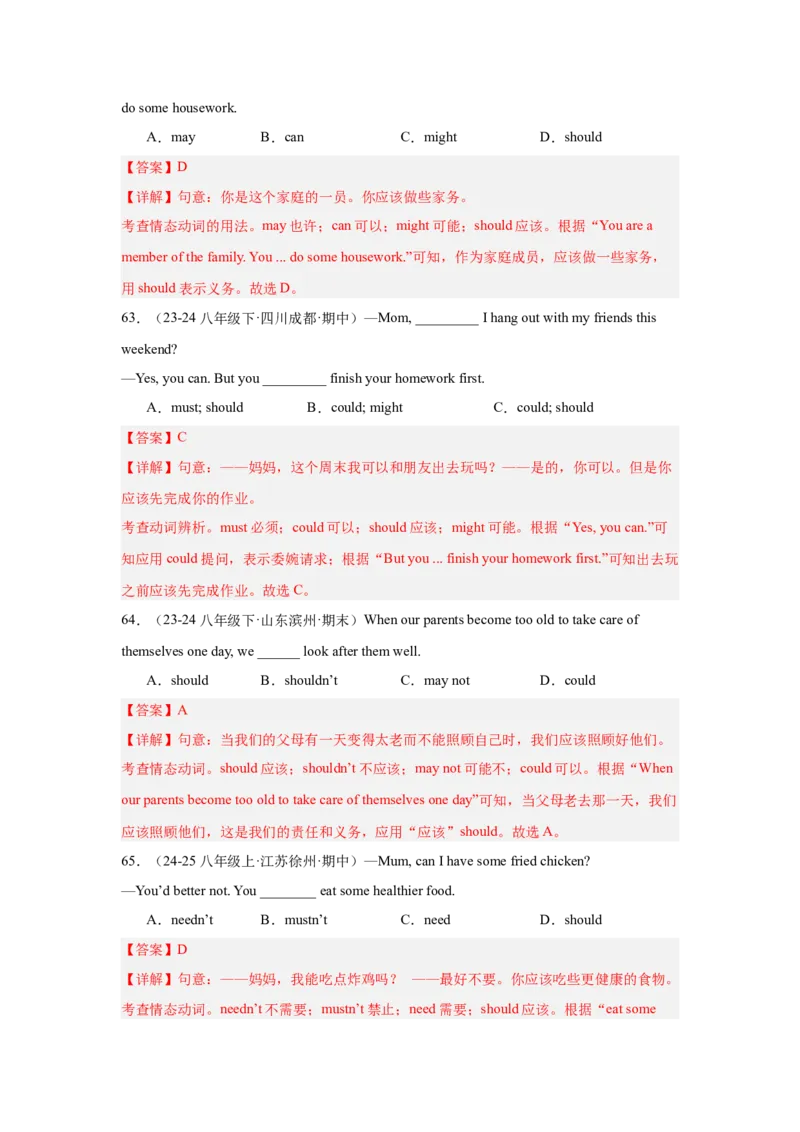Unit1What'sthematter重点语法：反身代词和情态动词should（四大题型，65题）精讲练（教师版）_最新人教版英语八年级下册_旧版（有参考价值）_版本二_八年级英语下册（人教版）