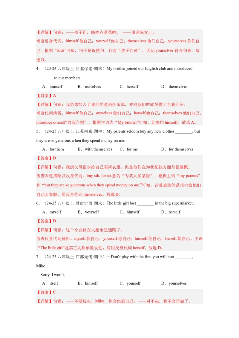 Unit1What'sthematter重点语法：反身代词和情态动词should（四大题型，65题）精讲练（教师版）_最新人教版英语八年级下册_旧版（有参考价值）_版本二_八年级英语下册（人教版）