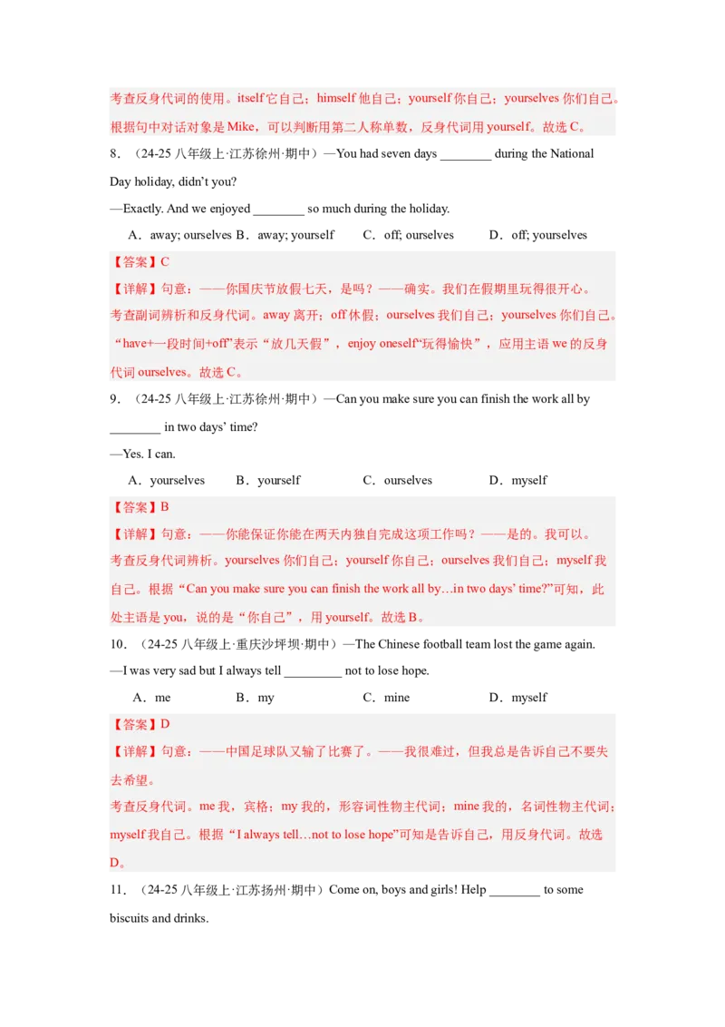 Unit1What'sthematter重点语法：反身代词和情态动词should（四大题型，65题）精讲练（教师版）_最新人教版英语八年级下册_旧版（有参考价值）_版本二_八年级英语下册（人教版）