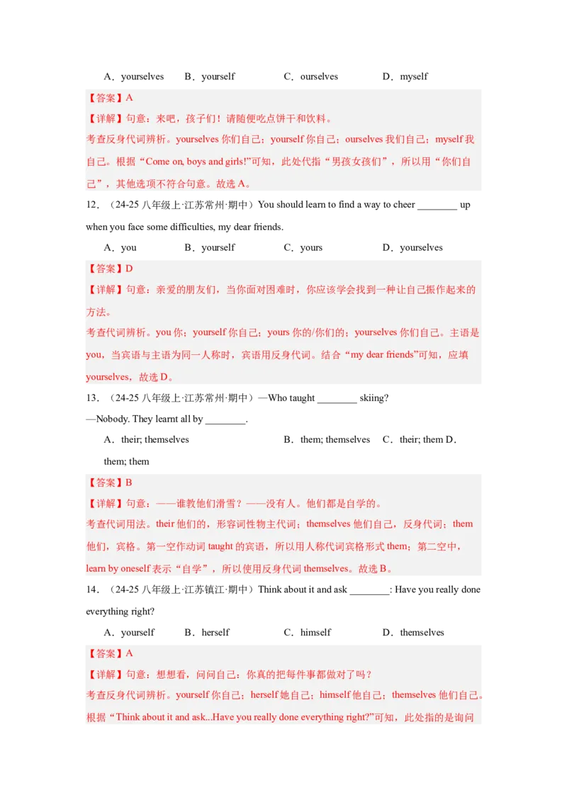 Unit1What'sthematter重点语法：反身代词和情态动词should（四大题型，65题）精讲练（教师版）_最新人教版英语八年级下册_旧版（有参考价值）_版本二_八年级英语下册（人教版）