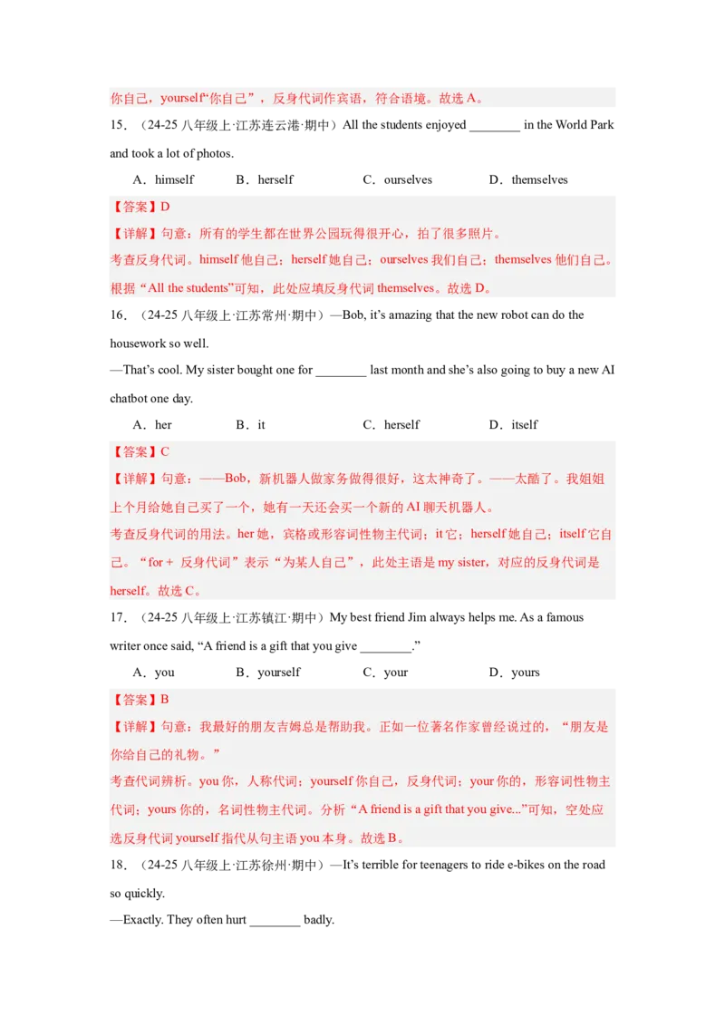 Unit1What'sthematter重点语法：反身代词和情态动词should（四大题型，65题）精讲练（教师版）_最新人教版英语八年级下册_旧版（有参考价值）_版本二_八年级英语下册（人教版）