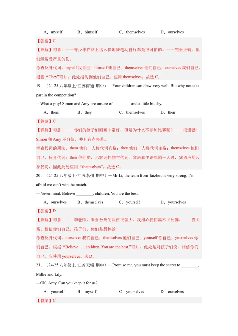 Unit1What'sthematter重点语法：反身代词和情态动词should（四大题型，65题）精讲练（教师版）_最新人教版英语八年级下册_旧版（有参考价值）_版本二_八年级英语下册（人教版）