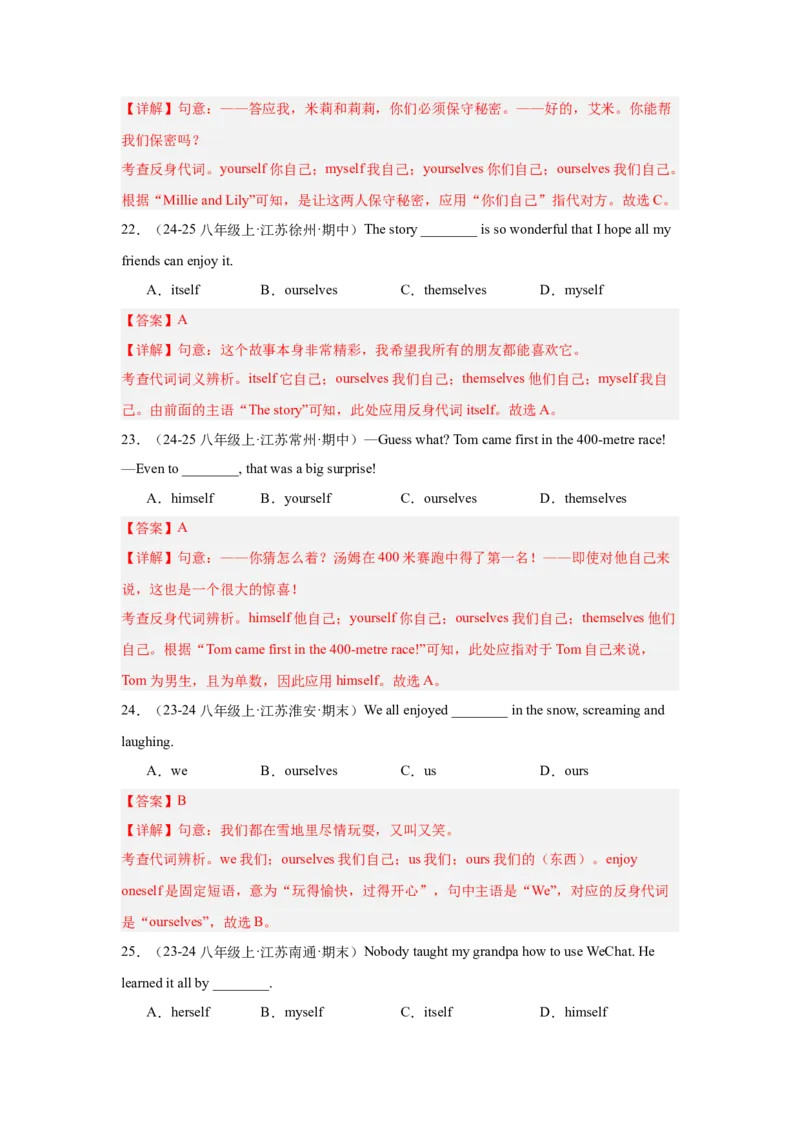 Unit1What'sthematter重点语法：反身代词和情态动词should（四大题型，65题）精讲练（教师版）_最新人教版英语八年级下册_旧版（有参考价值）_版本二_八年级英语下册（人教版）