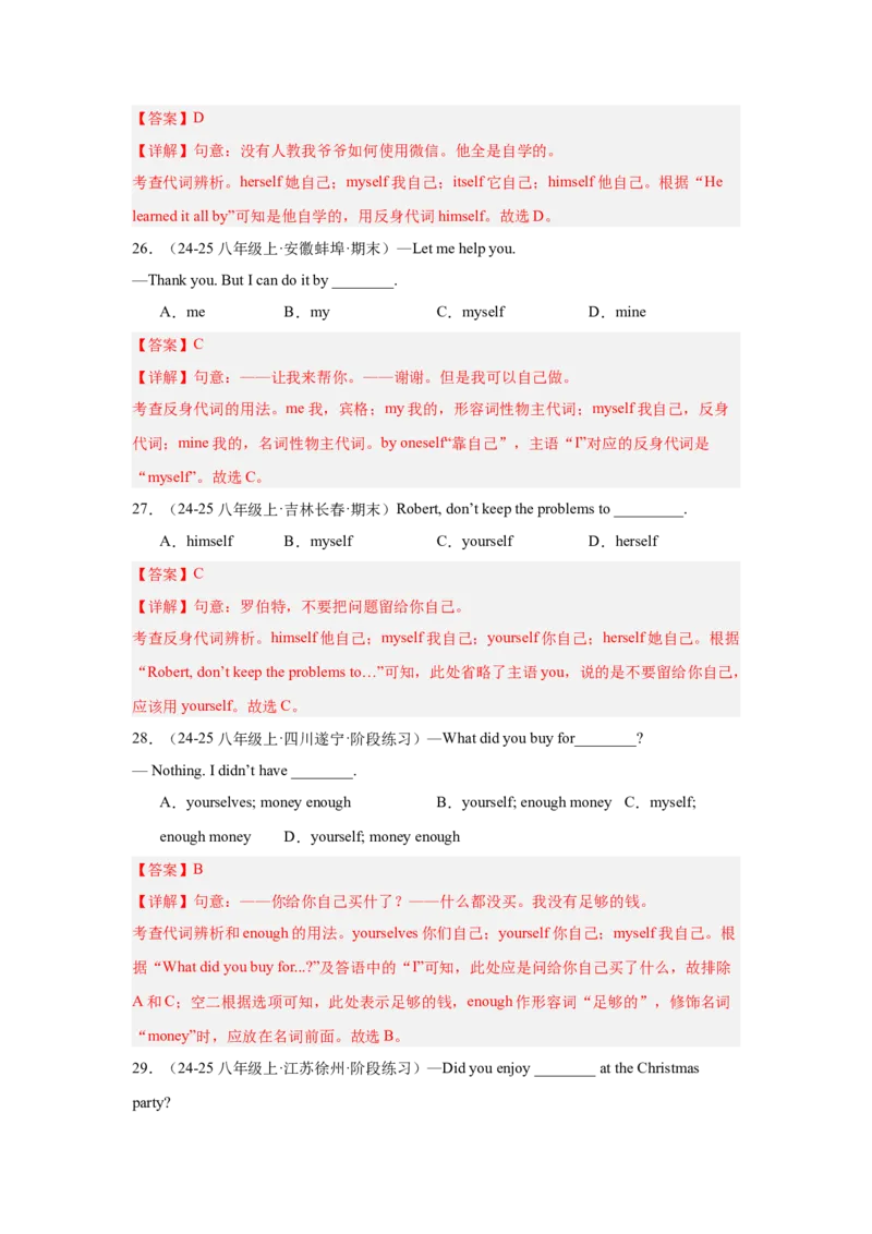 Unit1What'sthematter重点语法：反身代词和情态动词should（四大题型，65题）精讲练（教师版）_最新人教版英语八年级下册_旧版（有参考价值）_版本二_八年级英语下册（人教版）