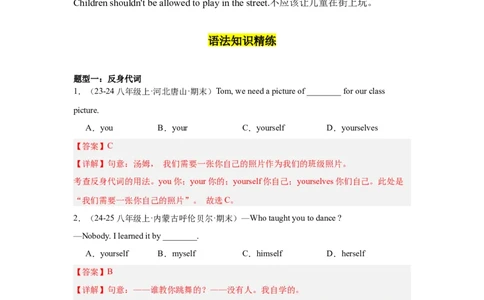 Unit1What'sthematter重点语法：反身代词和情态动词should（四大题型，65题）精讲练（教师版）_最新人教版英语八年级下册_旧版（有参考价值）_版本二_八年级英语下册（人教版）