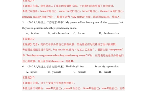 Unit1What'sthematter重点语法：反身代词和情态动词should（四大题型，65题）精讲练（教师版）_最新人教版英语八年级下册_旧版（有参考价值）_版本二_八年级英语下册（人教版）