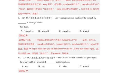 Unit1What'sthematter重点语法：反身代词和情态动词should（四大题型，65题）精讲练（教师版）_最新人教版英语八年级下册_旧版（有参考价值）_版本二_八年级英语下册（人教版）
