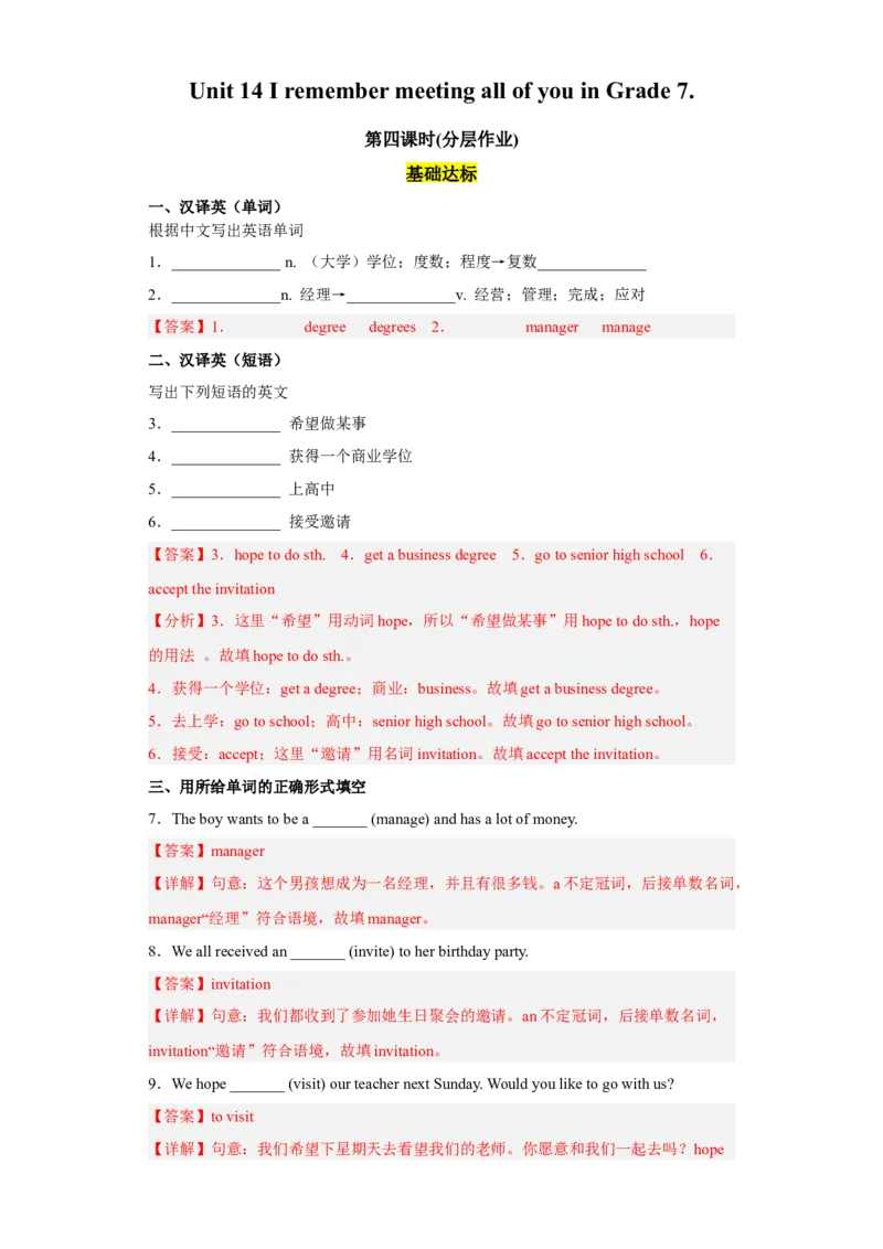 Unit14第4课时(SectionB1a-1e)（分层作业）解析版-九年级英语全一册同步备课系列（人教新目标GoForIt!）_最新人教版英语九年级全册_新更新初中英语9全_02课件+教案+学案