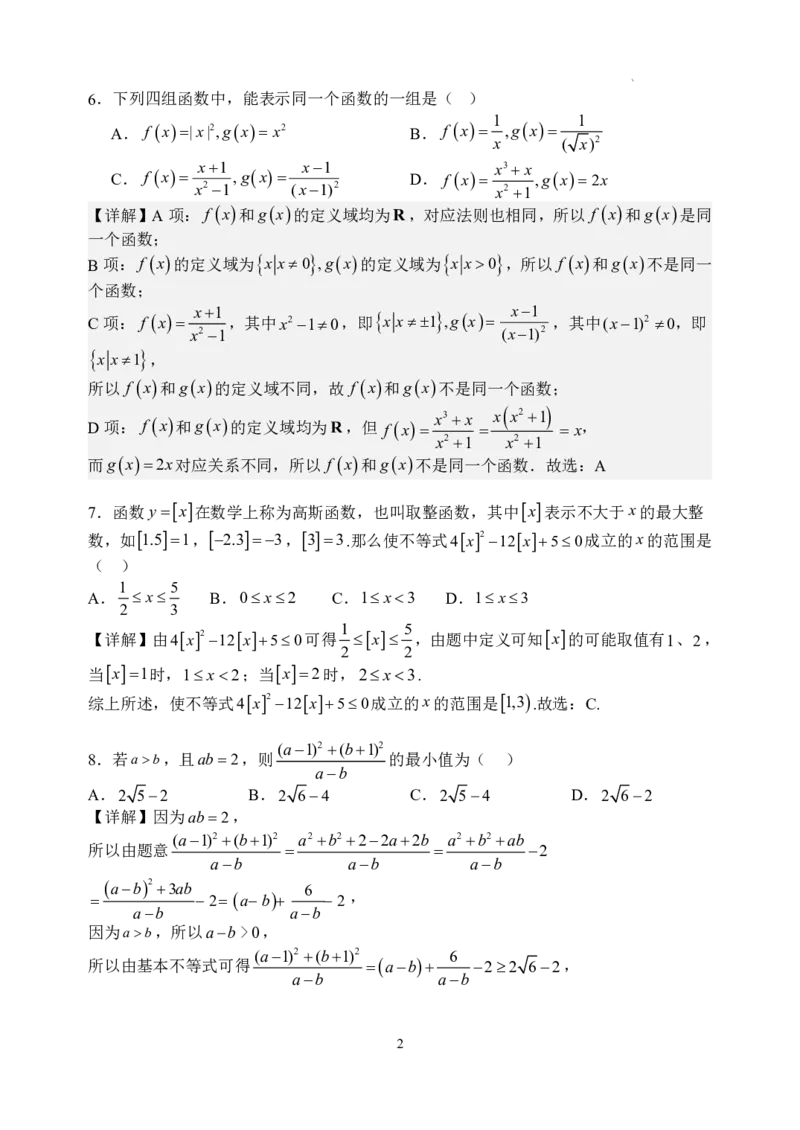 数学答案_2025年10月高一试卷_251023山西省太原市山西大学附属中学校2025-2026学年高一上学期10月月考_山西大学附中2025-2026学年第一学期高一年级10月模块诊断数学试题含答案