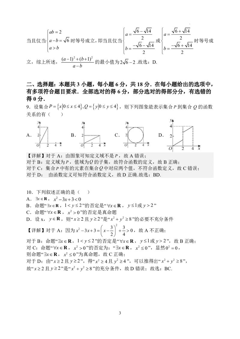 数学答案_2025年10月高一试卷_251023山西省太原市山西大学附属中学校2025-2026学年高一上学期10月月考_山西大学附中2025-2026学年第一学期高一年级10月模块诊断数学试题含答案