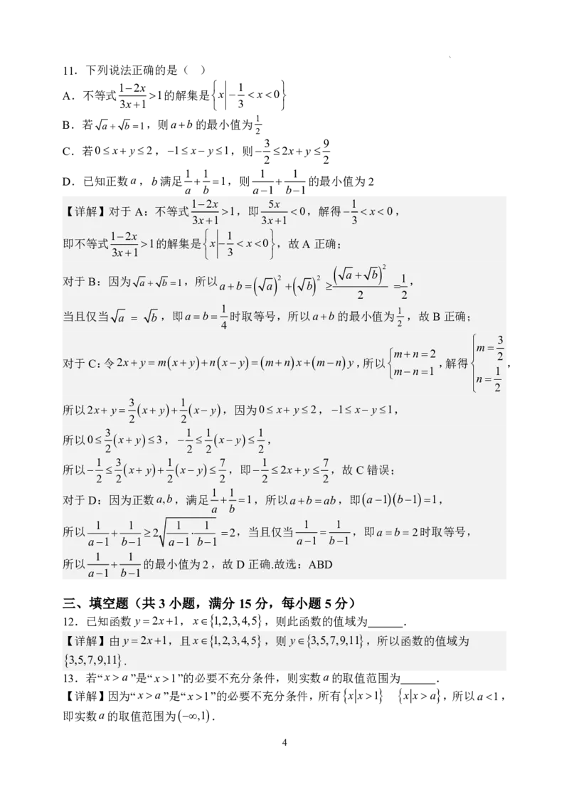 数学答案_2025年10月高一试卷_251023山西省太原市山西大学附属中学校2025-2026学年高一上学期10月月考_山西大学附中2025-2026学年第一学期高一年级10月模块诊断数学试题含答案