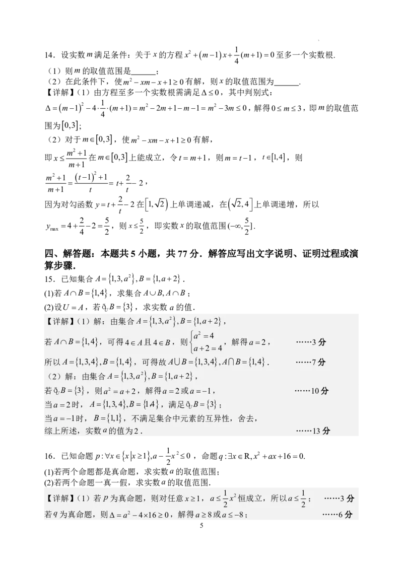 数学答案_2025年10月高一试卷_251023山西省太原市山西大学附属中学校2025-2026学年高一上学期10月月考_山西大学附中2025-2026学年第一学期高一年级10月模块诊断数学试题含答案