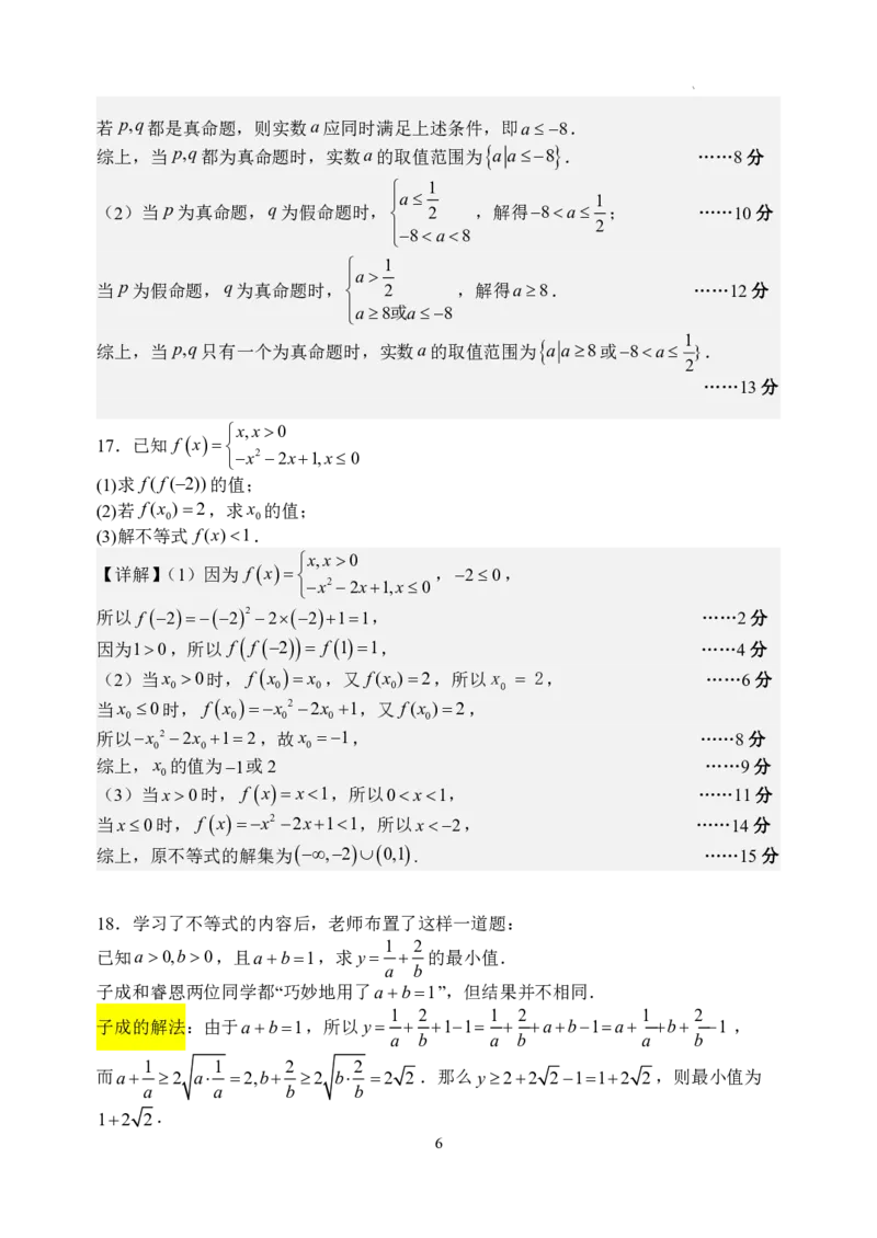 数学答案_2025年10月高一试卷_251023山西省太原市山西大学附属中学校2025-2026学年高一上学期10月月考_山西大学附中2025-2026学年第一学期高一年级10月模块诊断数学试题含答案
