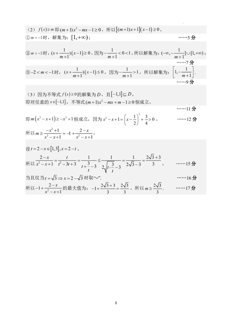 数学答案_2025年10月高一试卷_251023山西省太原市山西大学附属中学校2025-2026学年高一上学期10月月考_山西大学附中2025-2026学年第一学期高一年级10月模块诊断数学试题含答案