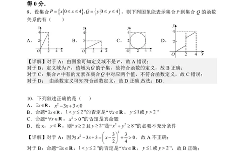 数学答案_2025年10月高一试卷_251023山西省太原市山西大学附属中学校2025-2026学年高一上学期10月月考_山西大学附中2025-2026学年第一学期高一年级10月模块诊断数学试题含答案