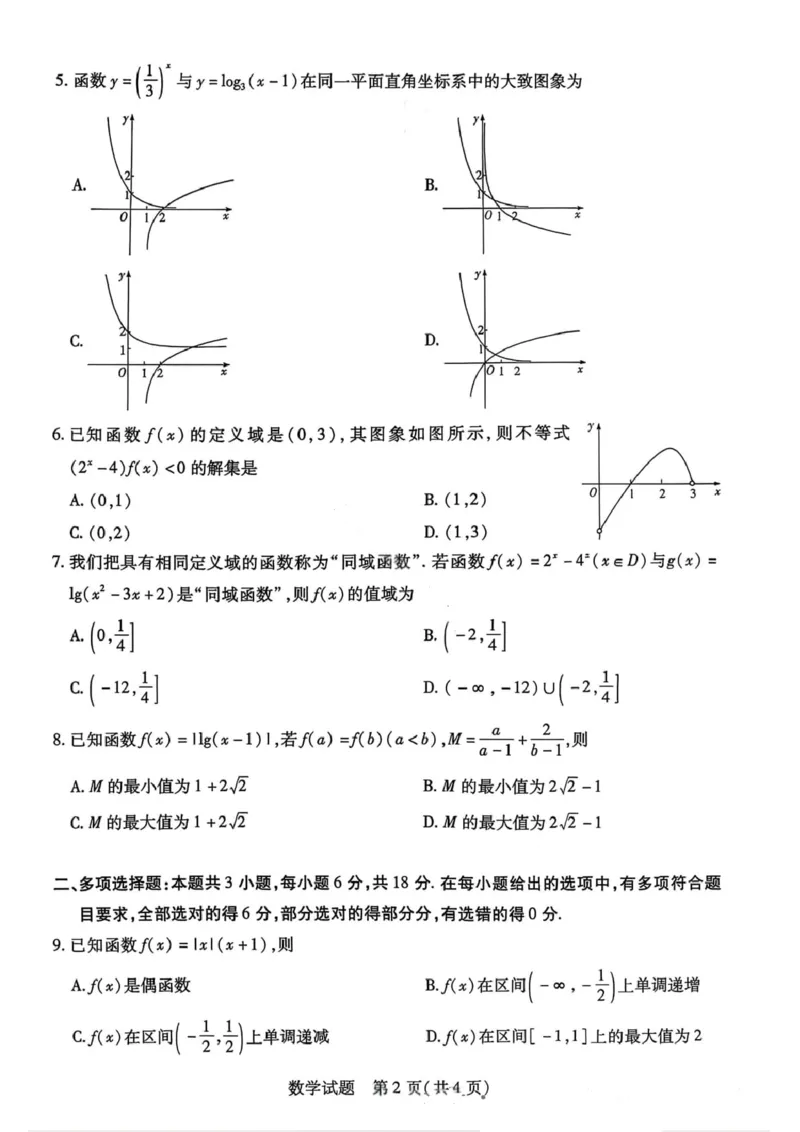 数学试卷-2025-2026学年河南天一大联考高一年级12月阶段性诊断_2025年12月高一试卷_251220河南省天一大联考2025-2026学年高一上学期12月阶段性检测