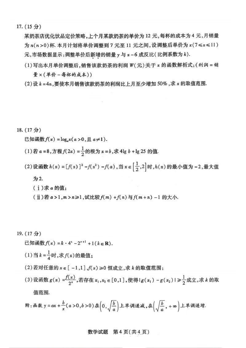数学试卷-2025-2026学年河南天一大联考高一年级12月阶段性诊断_2025年12月高一试卷_251220河南省天一大联考2025-2026学年高一上学期12月阶段性检测