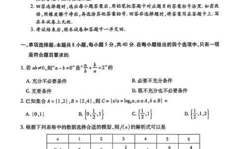 数学试卷-2025-2026学年河南天一大联考高一年级12月阶段性诊断_2025年12月高一试卷_251220河南省天一大联考2025-2026学年高一上学期12月阶段性检测