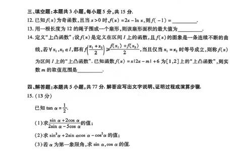数学试卷-2025-2026学年河南天一大联考高一年级12月阶段性诊断_2025年12月高一试卷_251220河南省天一大联考2025-2026学年高一上学期12月阶段性检测