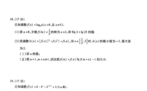 数学试卷-2025-2026学年河南天一大联考高一年级12月阶段性诊断_2025年12月高一试卷_251220河南省天一大联考2025-2026学年高一上学期12月阶段性检测
