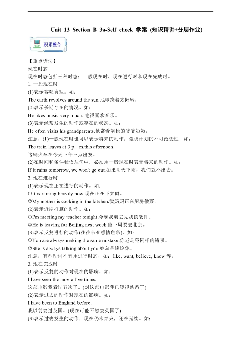 Unit13SectionB3a-Selfcheck学案(知识精讲+分层作业)(含答案)_最新人教版英语九年级全册_新更新初中英语9全_03课件+学案